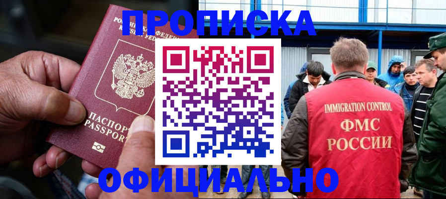 прописка в Ливны