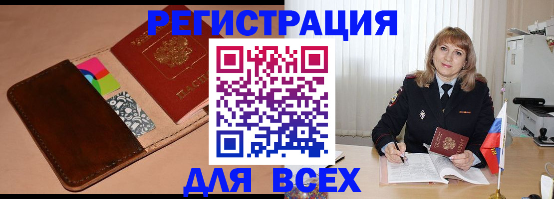 прописка 2025 в Ливны